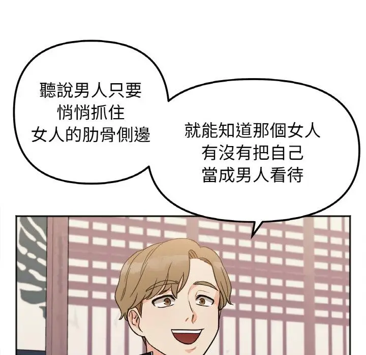 漫画《她才不是我姐姐》第1话第136张图