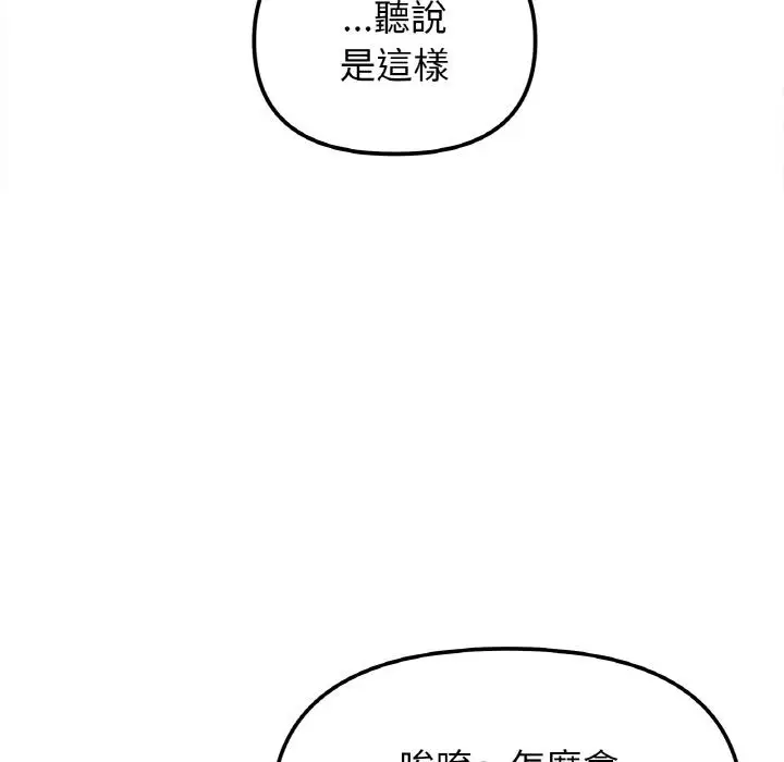 漫画《她才不是我姐姐》第1话第140张图