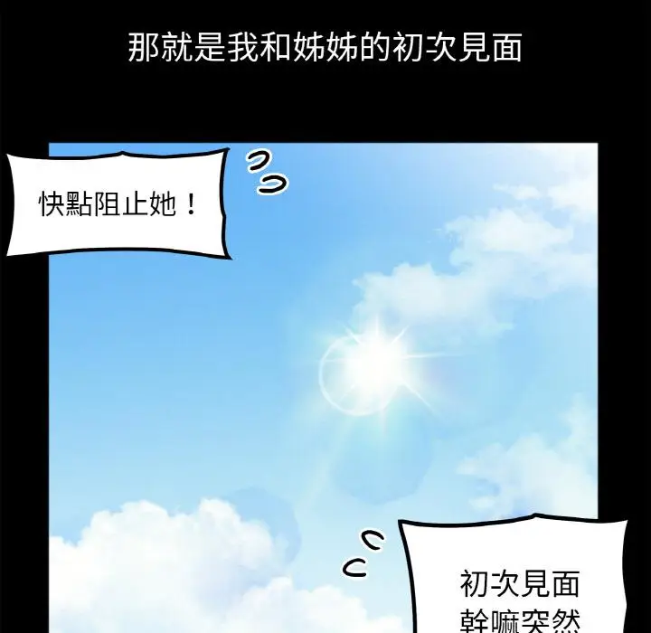 漫画《她才不是我姐姐》第1话第15张图