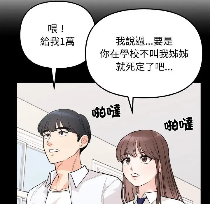 漫画《她才不是我姐姐》第1话第152张图