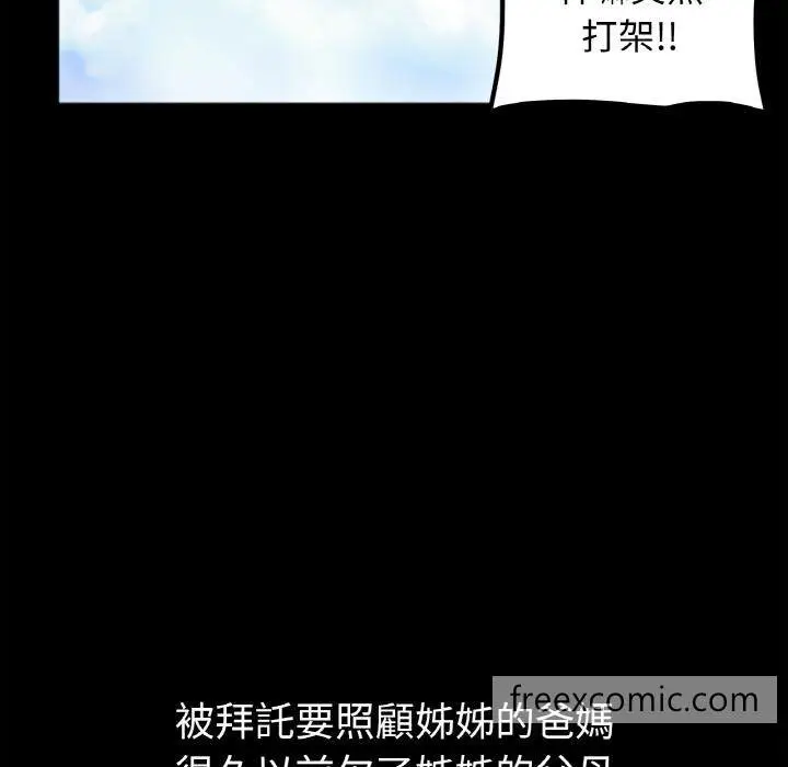 漫画《她才不是我姐姐》第1话第16张图
