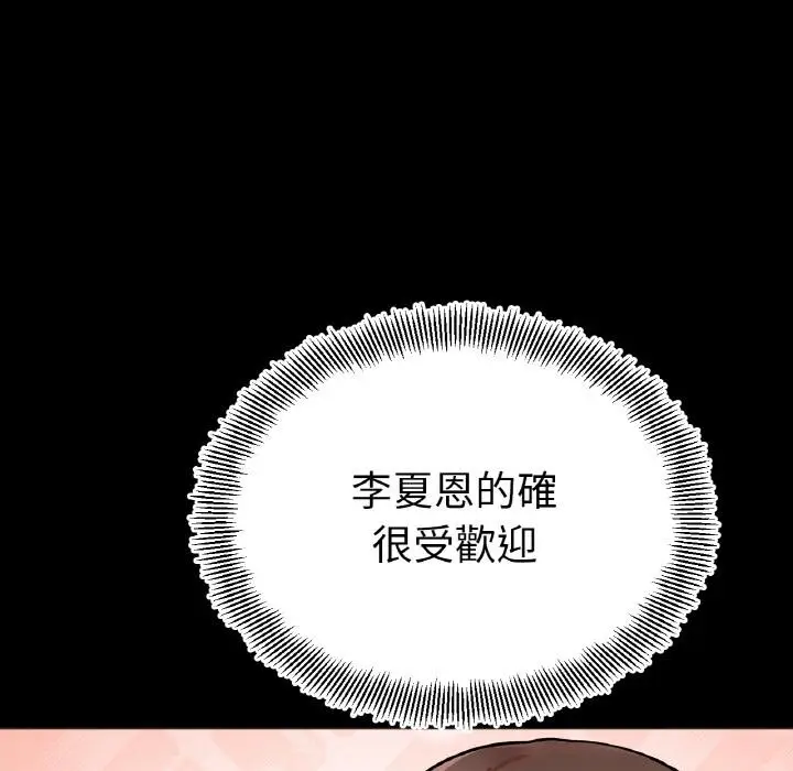 漫画《她才不是我姐姐》第1话第165张图