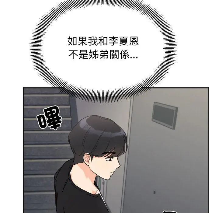 漫画《她才不是我姐姐》第1话第170张图