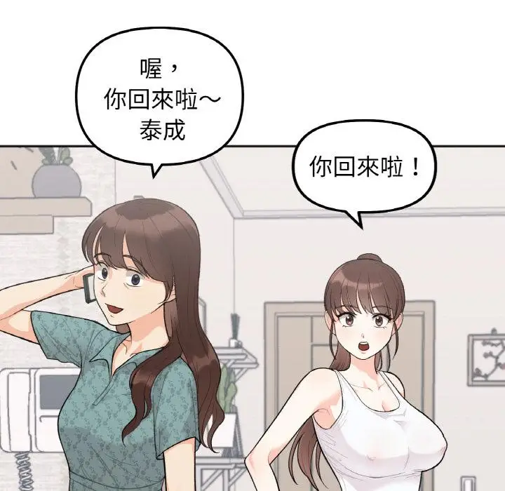 漫画《她才不是我姐姐》第1话第174张图