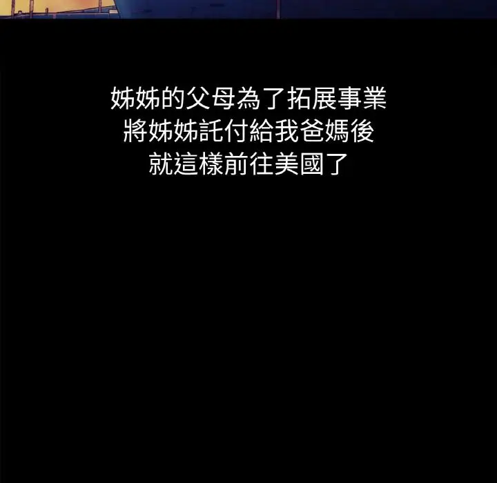 漫画《她才不是我姐姐》第1话第18张图
