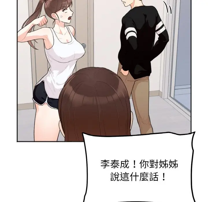 漫画《她才不是我姐姐》第1话第185张图