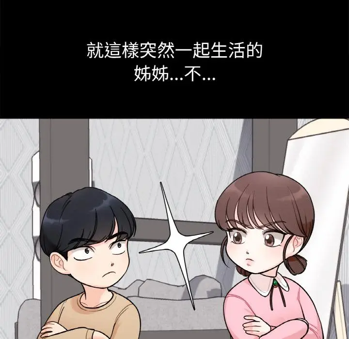 漫画《她才不是我姐姐》第1话第19张图