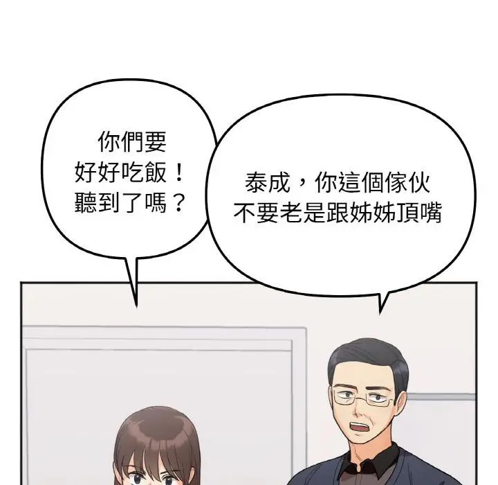 漫画《她才不是我姐姐》第1话第190张图