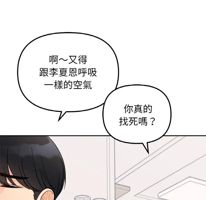漫画《她才不是我姐姐》第1话第197张图