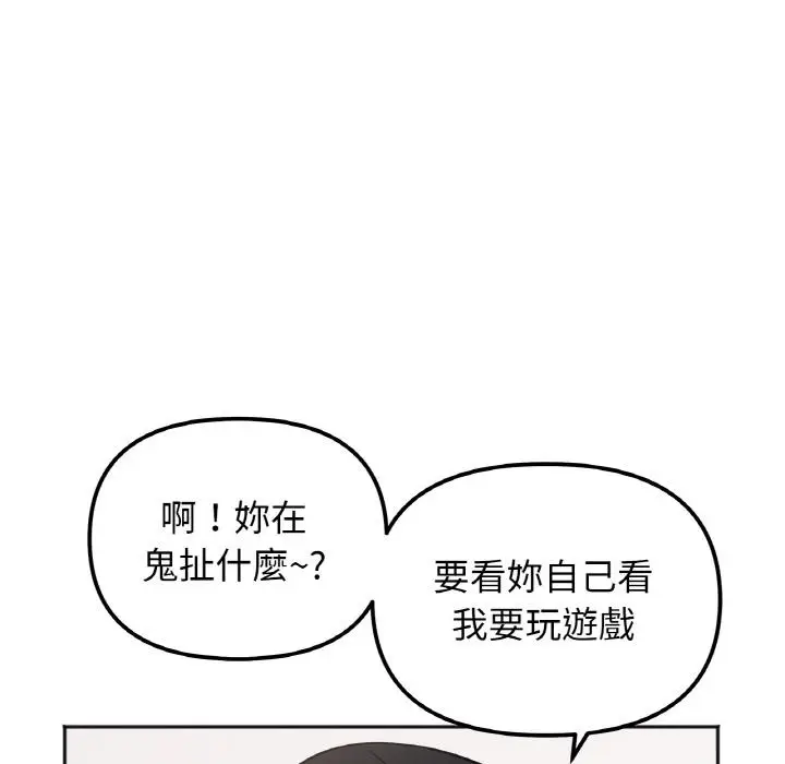 漫画《她才不是我姐姐》第1话第207张图