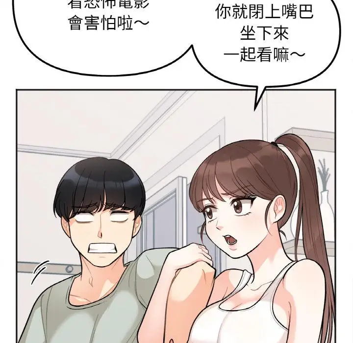 漫画《她才不是我姐姐》第1话第210张图