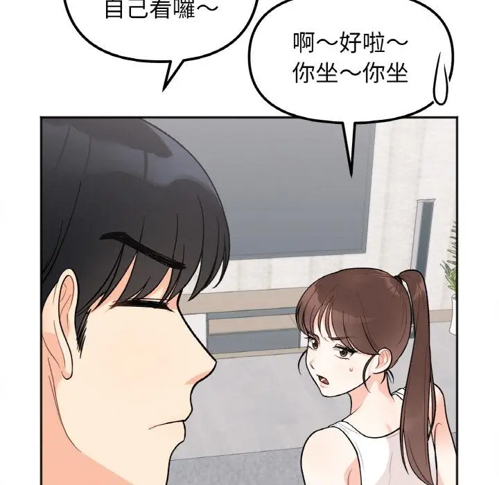 漫画《她才不是我姐姐》第1话第217张图