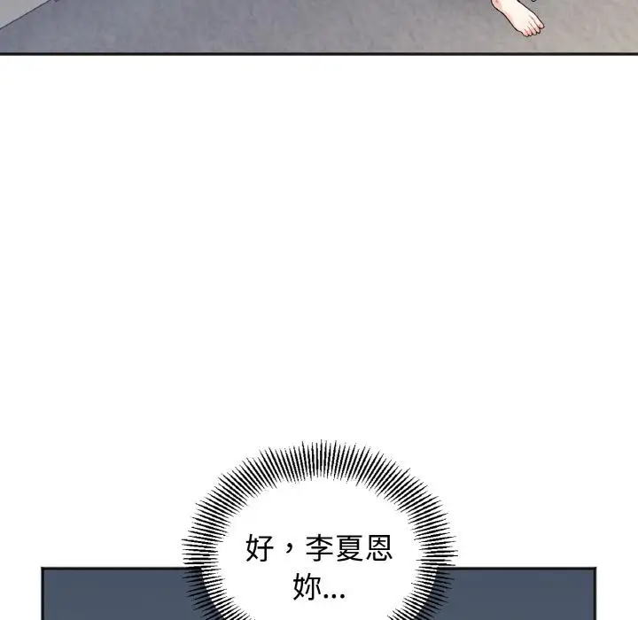 漫画《她才不是我姐姐》第1话第256张图