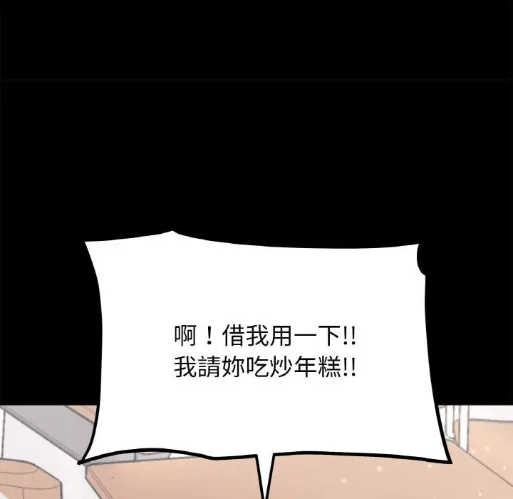 漫画《她才不是我姐姐》第1话第29张图