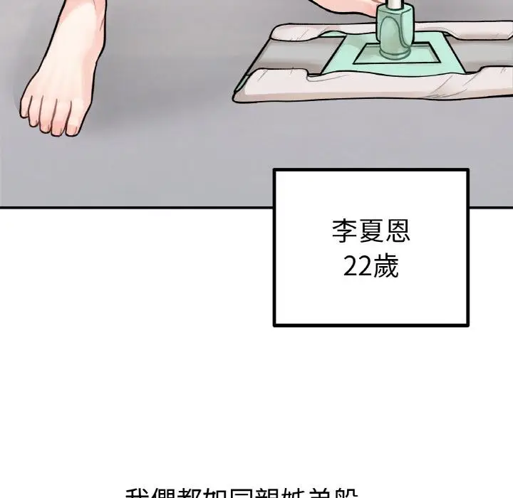 漫画《她才不是我姐姐》第1话第42张图