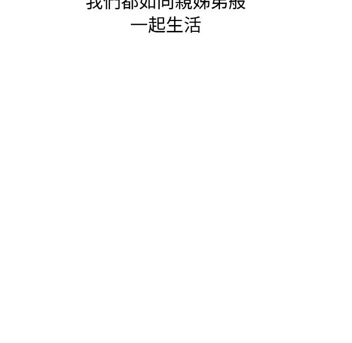漫画《她才不是我姐姐》第1话第43张图