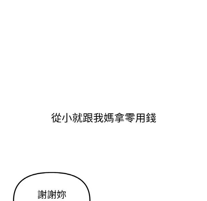 漫画《她才不是我姐姐》第1话第46张图