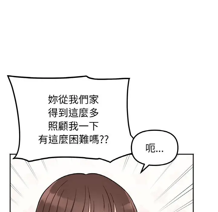 漫画《她才不是我姐姐》第1话第55张图