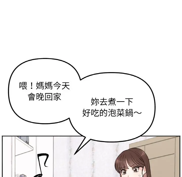 漫画《她才不是我姐姐》第1话第68张图