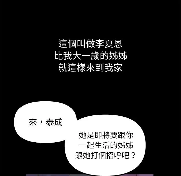 漫画《她才不是我姐姐》第1话第8张图