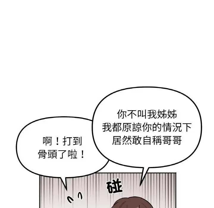 漫画《她才不是我姐姐》第1话第80张图