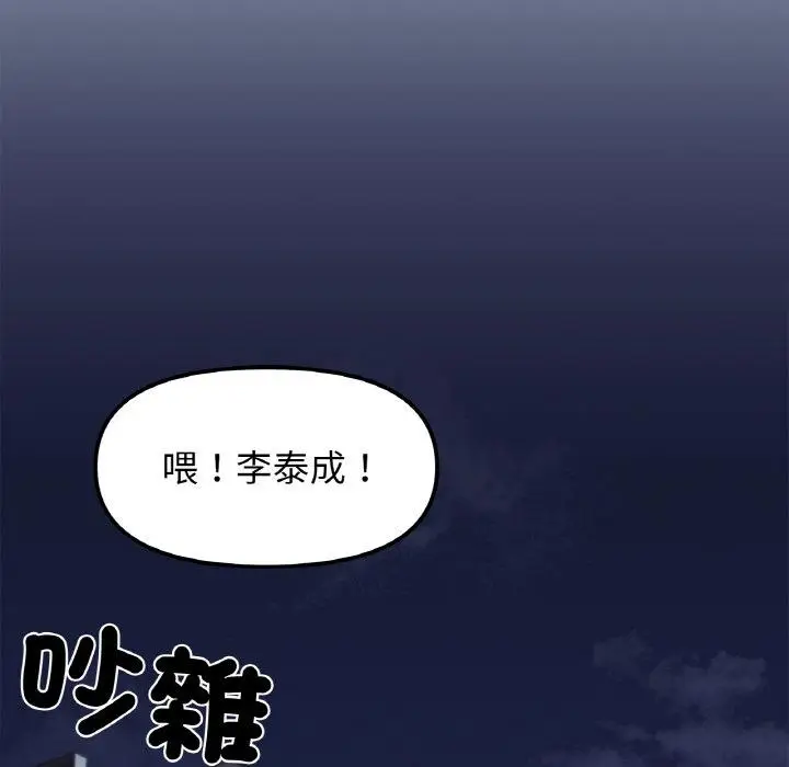 漫画《她才不是我姐姐》第1话第83张图