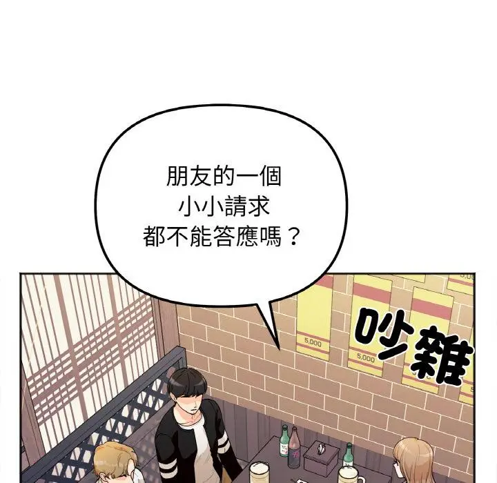 漫画《她才不是我姐姐》第1话第86张图