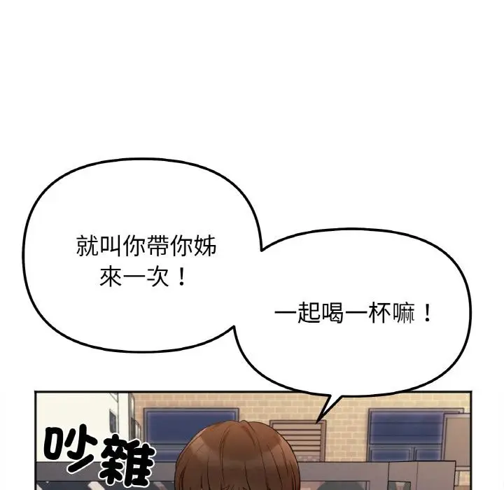 漫画《她才不是我姐姐》第1话第88张图