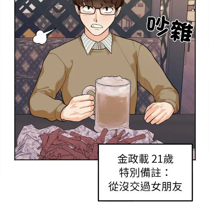 漫画《她才不是我姐姐》第1话第89张图
