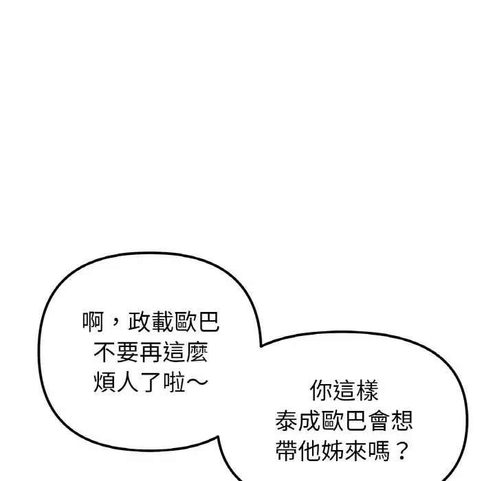 漫画《她才不是我姐姐》第1话第90张图
