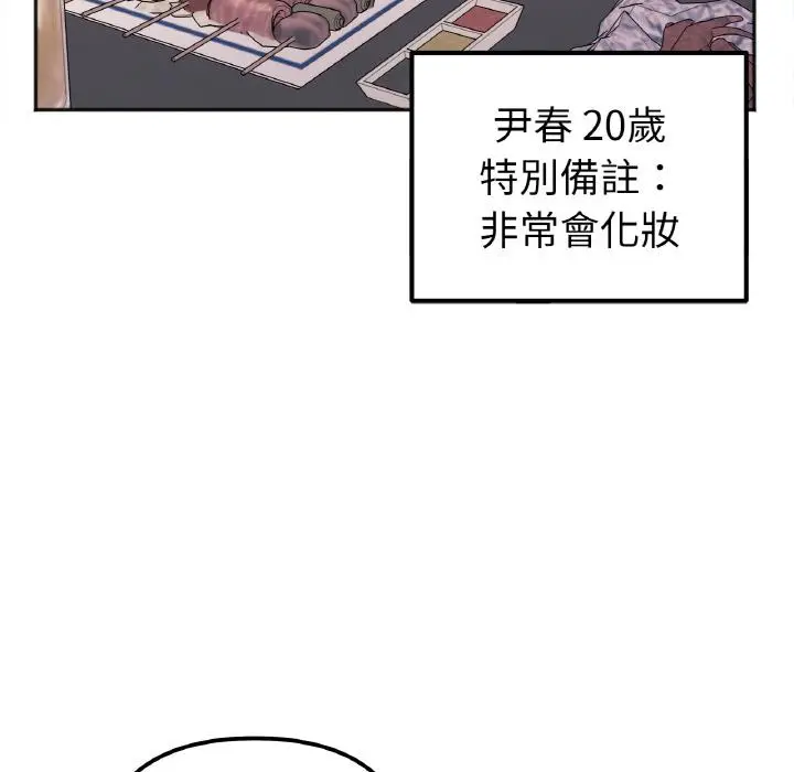 漫画《她才不是我姐姐》第1话第92张图