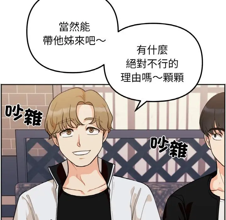 漫画《她才不是我姐姐》第1话第93张图