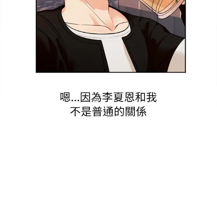 漫画《她才不是我姐姐》第1话第96张图