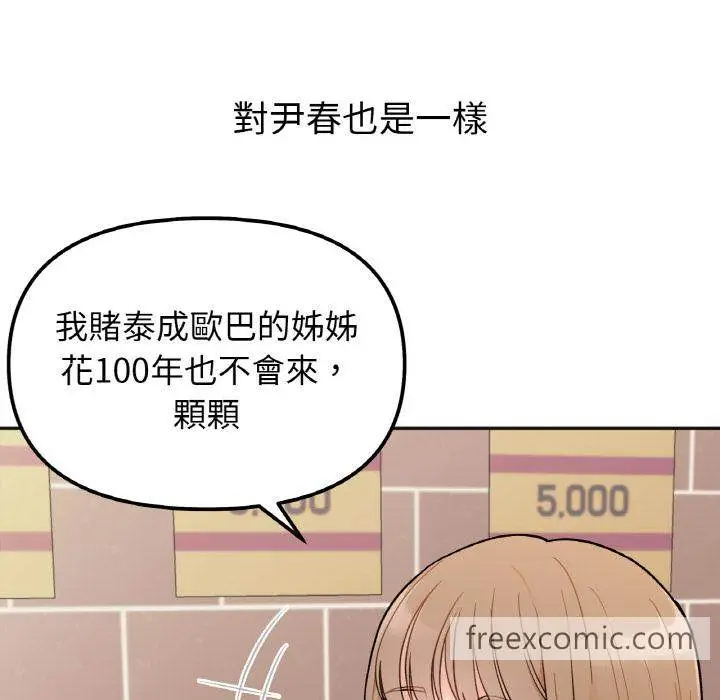 漫画《她才不是我姐姐》第1话第97张图
