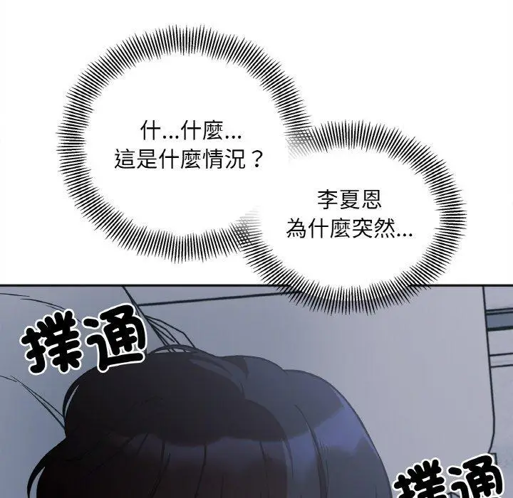 漫画《她才不是我姐姐》第2话第124张图
