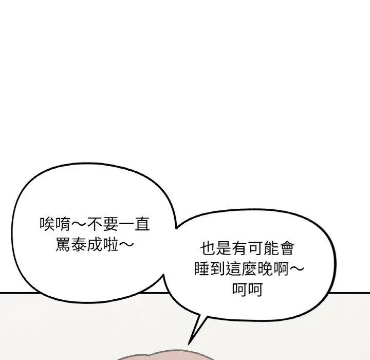 漫画《她才不是我姐姐》第2话第186张图