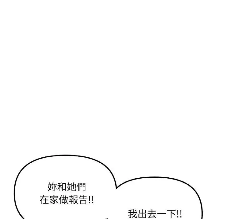 漫画《她才不是我姐姐》第2话第206张图