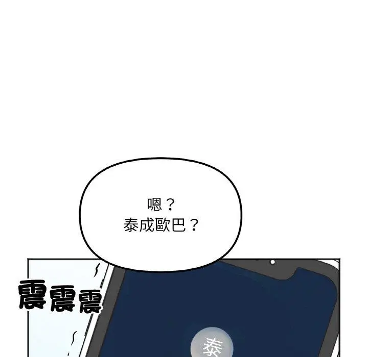 漫画《她才不是我姐姐》第2话第224张图