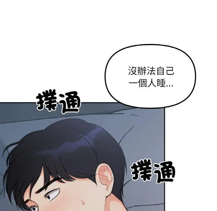 漫画《她才不是我姐姐》第2话第76张图