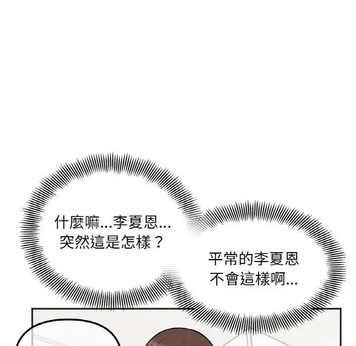 漫画《她才不是我姐姐》第2话第89张图