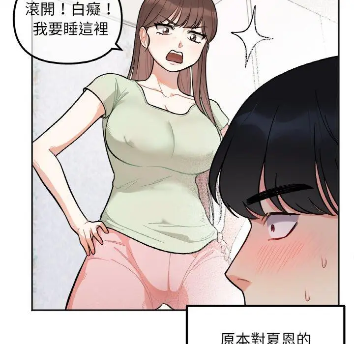 漫画《她才不是我姐姐》第2话第90张图