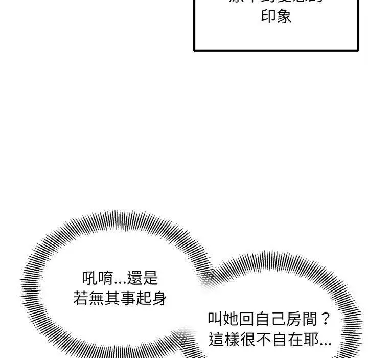 漫画《她才不是我姐姐》第2话第91张图