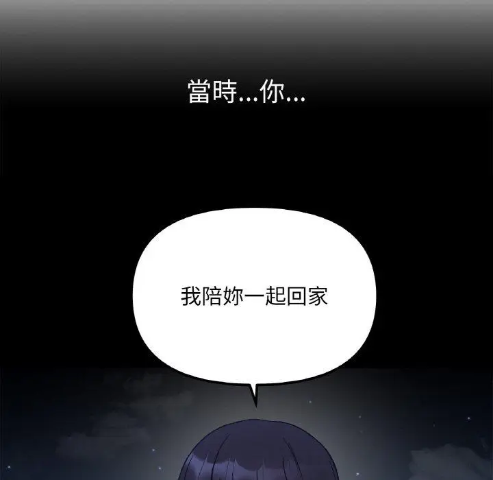 漫画《她才不是我姐姐》第3话第111张图