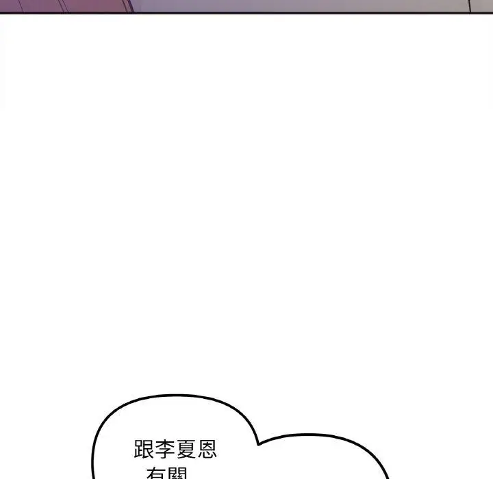 漫画《她才不是我姐姐》第3话第125张图