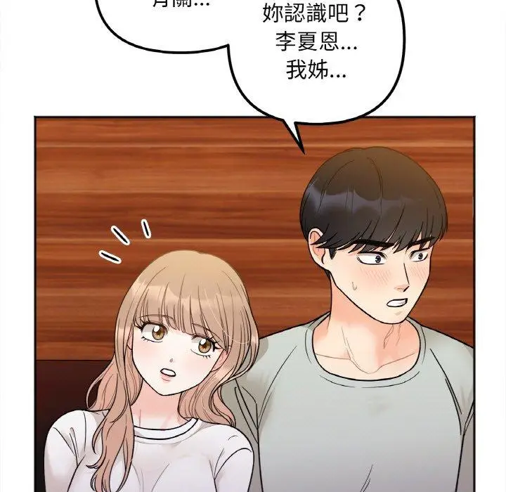 漫画《她才不是我姐姐》第3话第126张图