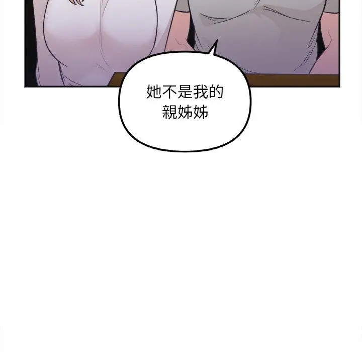 漫画《她才不是我姐姐》第3话第127张图