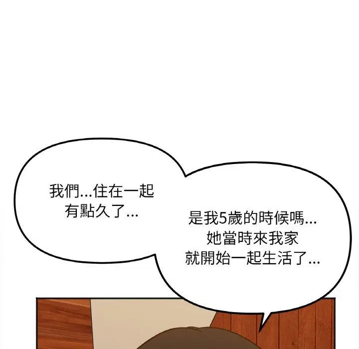 漫画《她才不是我姐姐》第3话第137张图