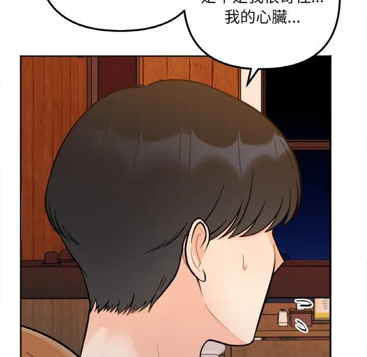 漫画《她才不是我姐姐》第3话第140张图