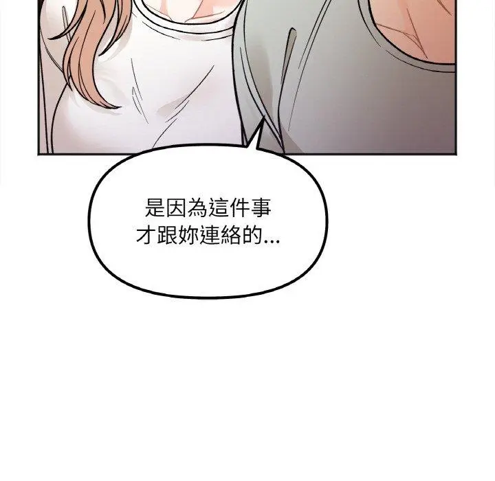 漫画《她才不是我姐姐》第3话第145张图