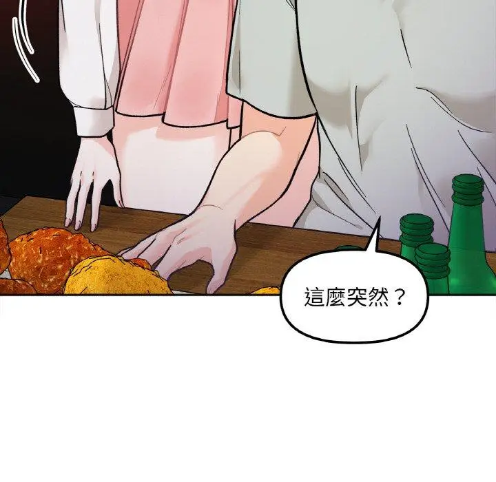漫画《她才不是我姐姐》第3话第154张图
